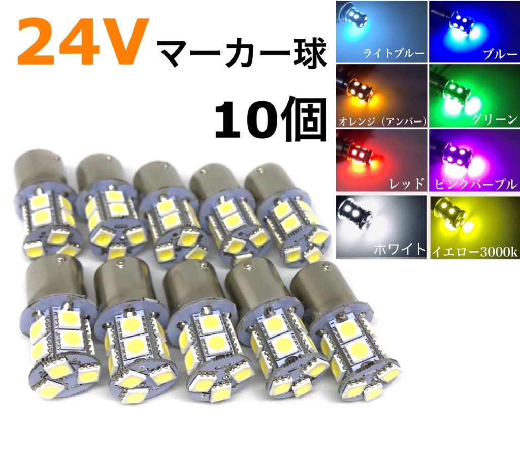 楽天市場】LED S25 BA15s 180°シングル球 ホワイト グリーン レモン