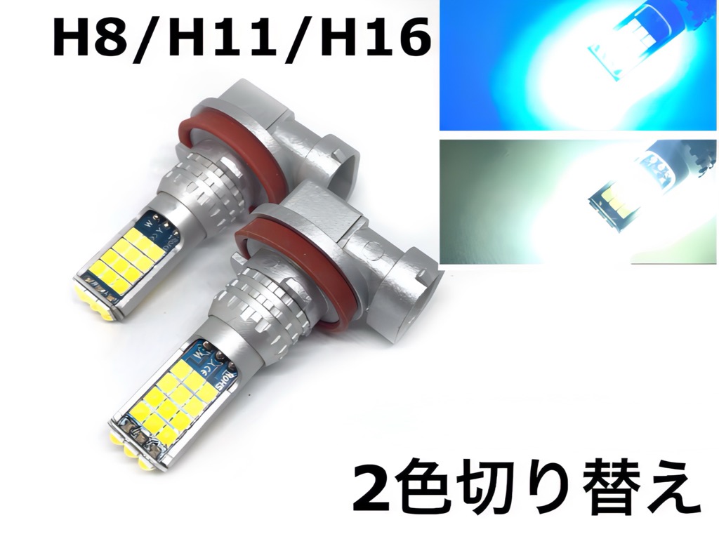 楽天市場】紫系ホワイト H8 H11 H16 兼用 LED フォグランプ 2個