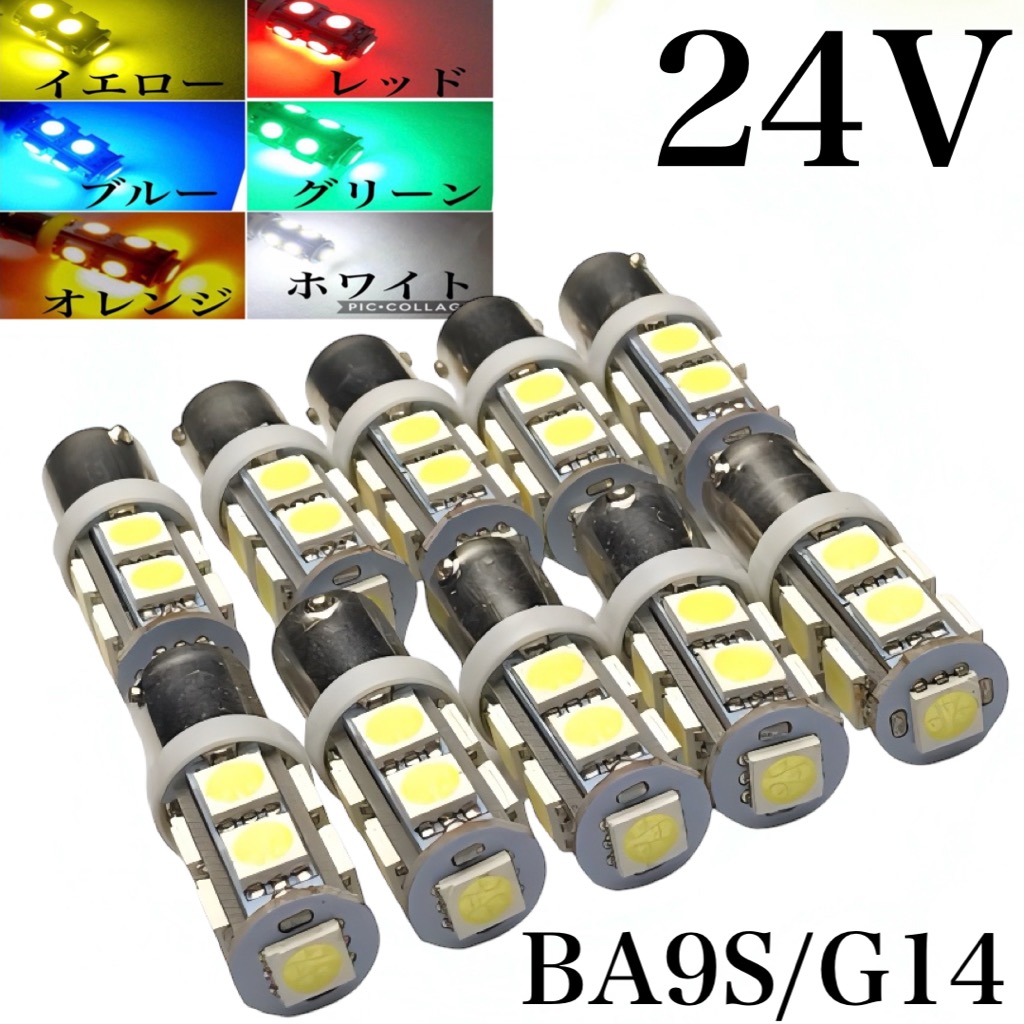 楽天市場】24V 角マーカー球 LED BA9S 5連 10個セット G14 白 赤