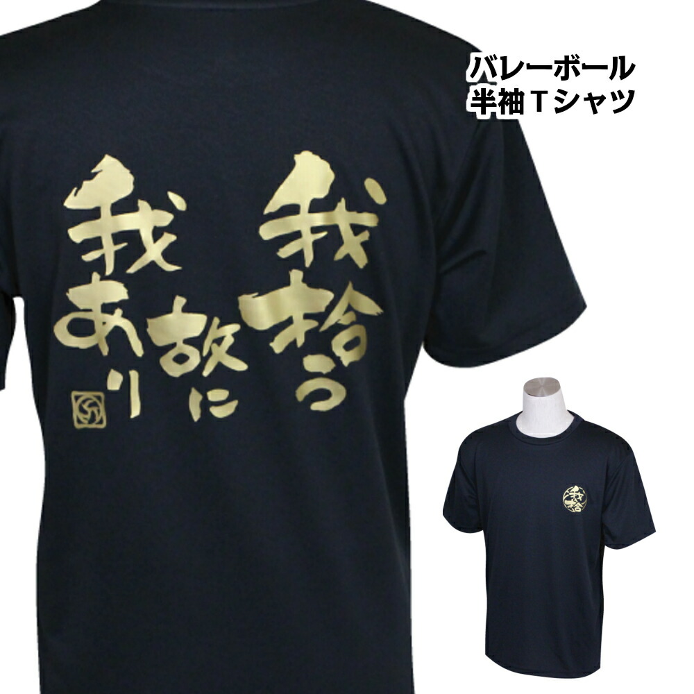 楽天市場 バレーボール 練習着 半袖 メンズ Tシャツ 我拾うゆえに我あり ノースアイランド Northisland Sabスポーツ