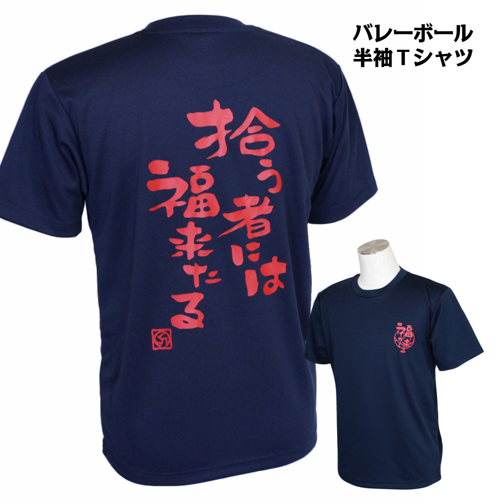 楽天市場 バレーボール 練習着 半袖 メンズ Tシャツ 拾う者には福来たる ノースアイランド Northisland Sabスポーツ