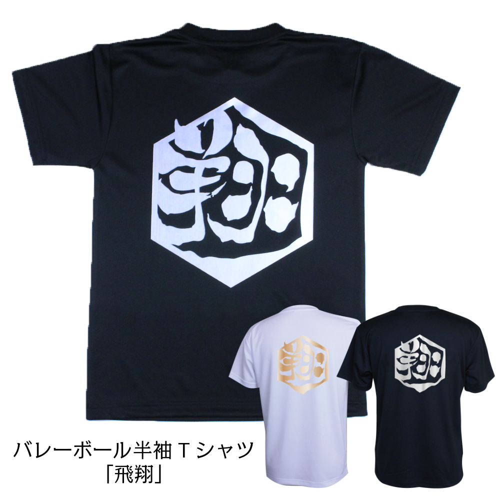 常翔学園　常翔　男子バレーボール部　練習着　Tシャツ　昇華プリント　バレーボール 常翔学園 男子バレーボール部 練習着 バレーボール バレー T