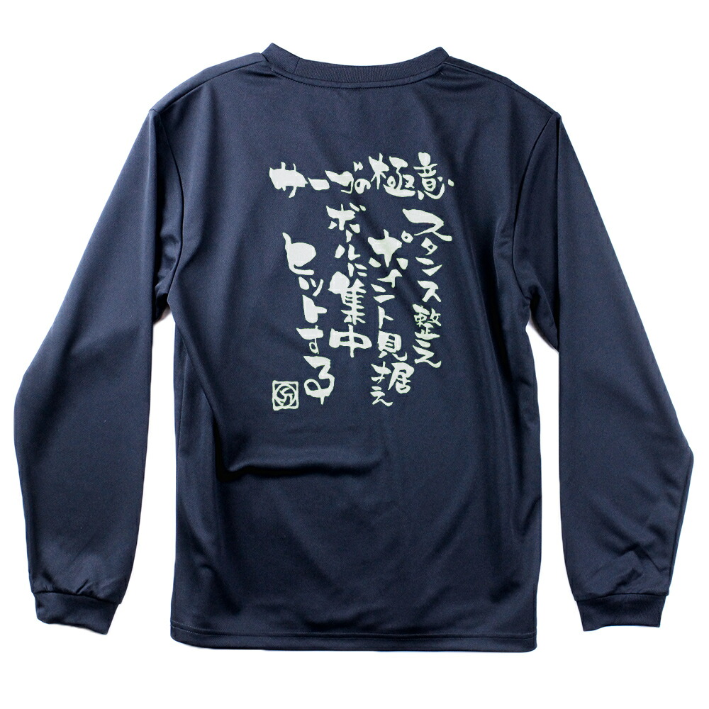 楽天市場】バレーボール 練習着 長袖 メンズ 文字 「拾う者には福来