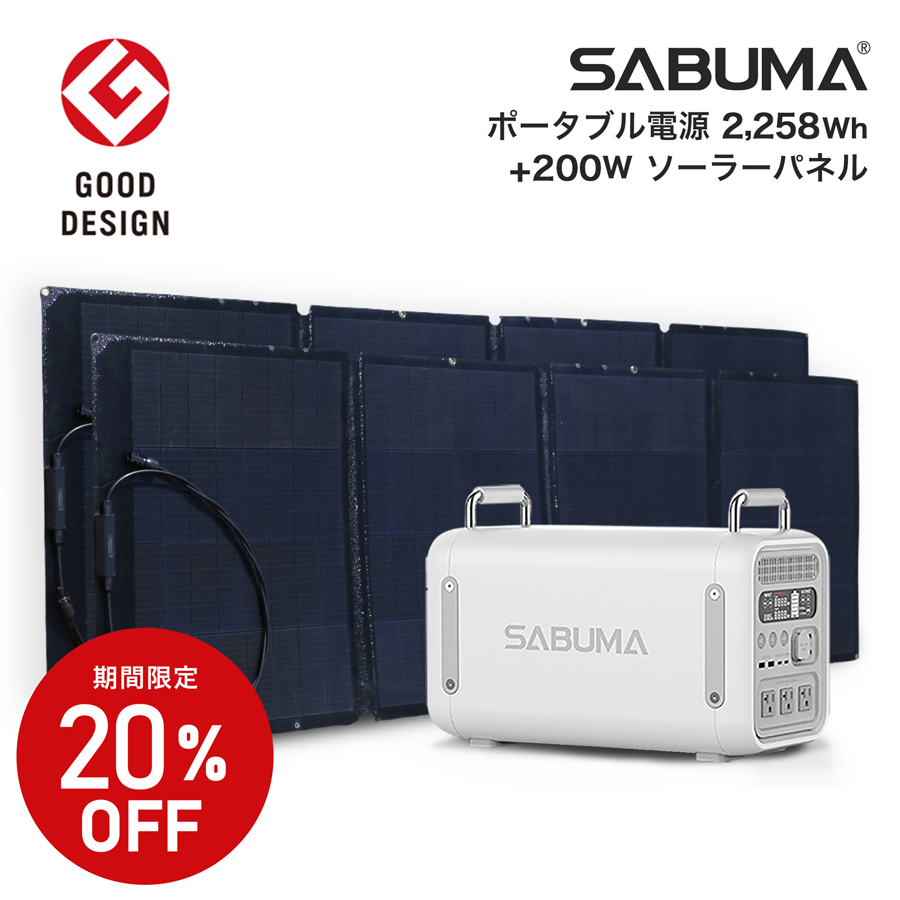 正規取扱店 ポータブル電源 ソーラーパネル 200w 三点セット 200W2枚