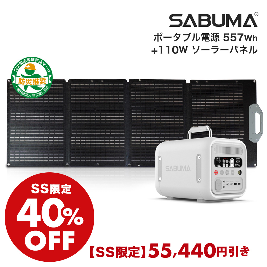 楽天市場】【SS限定価格】ソーラーパネル 110W SABUMA ソーラー