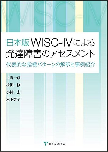 楽天市場 Wisc Ivの臨床的利用と解釈 サクセス ベル