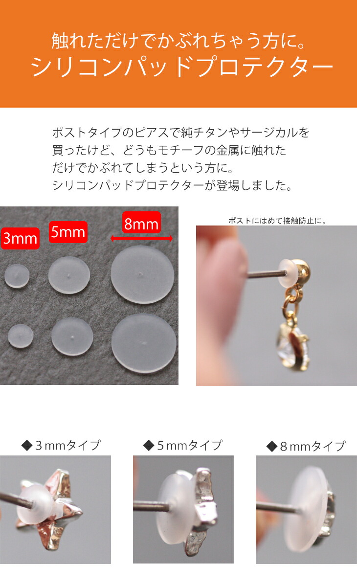 楽天市場 ピアス 金属アレルギーポストピアス用シリコンパッド 純チタンピアスのsache サシェ