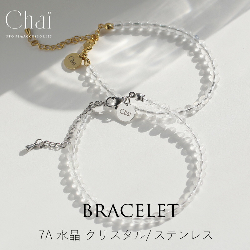 ブレスレット レディース お守り 天然石 7A 高品質 クリスタル 水晶 オリジナル ジュエリー ステンレス 誕生日 プレゼント ギフト サージカルステンレス 金属アレルギー 金アレ 30代 40代 50代 60代 母の日クリスマス　プレゼント　母の日　お礼　お祝い　ギフト　日本製