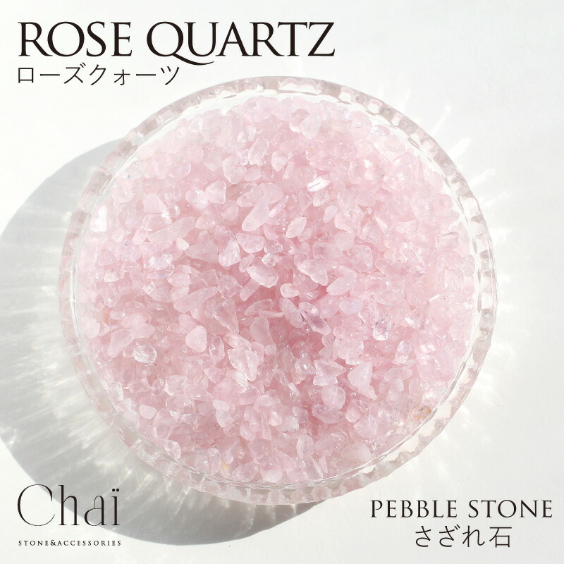 ☆特選ご奉仕☆得々さざれ連セット【クリスタルクォーツ♢ローズ