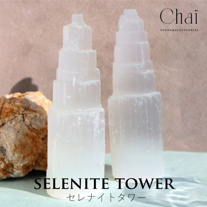 楽天市場】【オマケ付】セレナイト タワー LEDライト付き