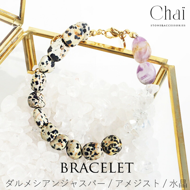 ブレスレット レディース 天然石 ストーン オリジナル ジュエリー アジャスター ダルメシアンジャスパー アメジスト 水晶 さざれ石 恋愛成就 愛 春 癒し 仕事運 運気向上 安全 癒し 母の日 誕生日 プレゼント ギフト パワーストーン 金属アレルギー 30代 40代 50代