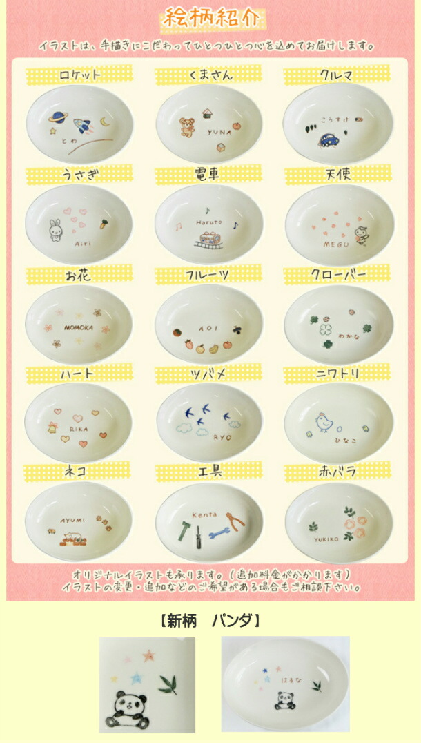 楽天市場 出産祝い 出産内祝いや誕生日プレゼントに名入れ 食器 だ円深皿大 イラスト付お皿 楕円皿 名入れ食器 兄弟お揃いで名前入り 子供用食器 クレヨンイラストは男の子 女の子用全16柄 名入れ陶器 美濃焼 日本製 の名入りベビー キッズ食器 姉妹 名前入りプレゼント