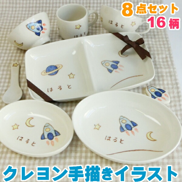 8点セット ランチプレート お茶碗 マグカップ だ円深皿中 小 スープカップ 箸置き スプーン 贈り物に名前入り お食い初めや出産祝いに名入れ ベビー食器 イラスト 柄の変更 追加ok が可愛くて温かみがあり人気 セット 子ども ベビー食器 食器セット サチスタイル 子どもの