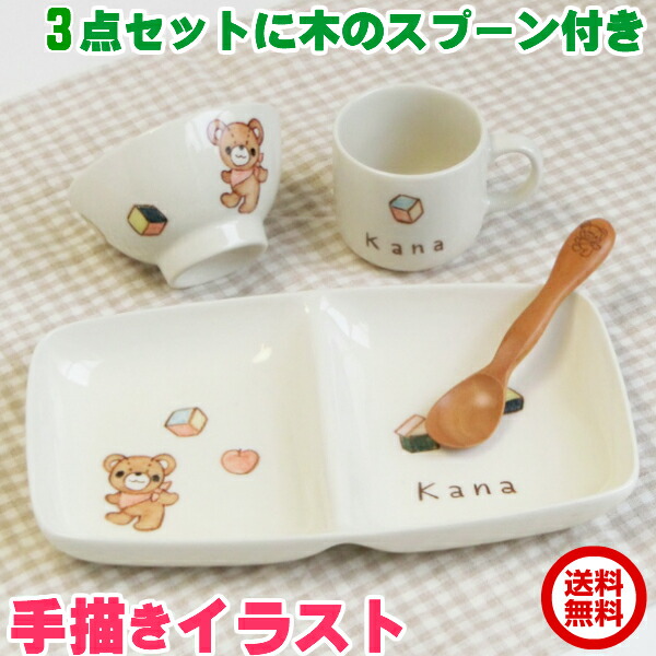 名前入り子供食器 クレヨンで手描きしたイラストが可愛くて温かみが人気 写メで完成品確認 ギフトセット ベビー食器 誕生日プレゼント 食器セット 出産祝い お食い初めに名入れ ギフトセット サチスタイルの名前入り食器 送料無料 3点セットs 子供用陶器セット 木
