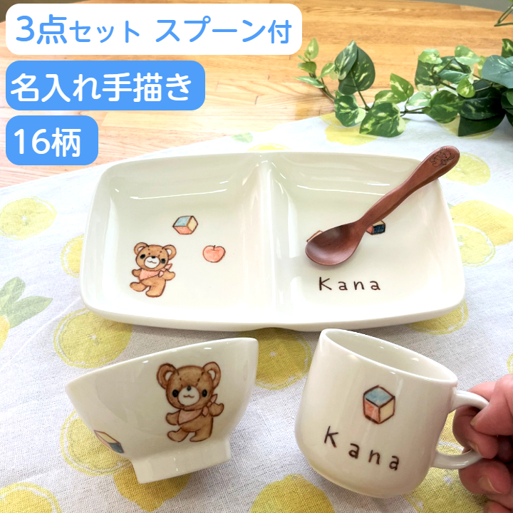 楽天市場】子供 食器セット 名入れ キッズ食器セット 離乳食 子ども