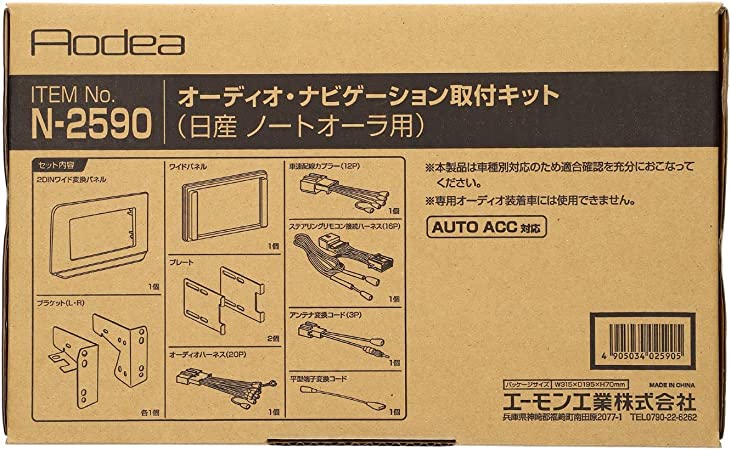 エーモン工業｜amon オーディオナビゲーション取付キット 日産ノートオーラ用 ステアリングリモコンハーネス付 trysE N2590 12,090円
