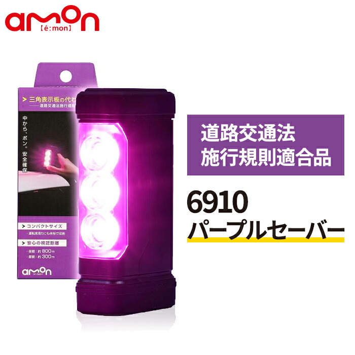 TMP トヨタモビリティパーツ TZ パープルセイバー LED停止表示器材 carparts-on_v9tzzh004