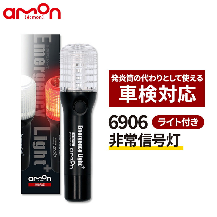 贈り物 非常信号灯 ＆ 楽天市場】パープルセーバー セット 第2 エーモン ミネラルウォーター