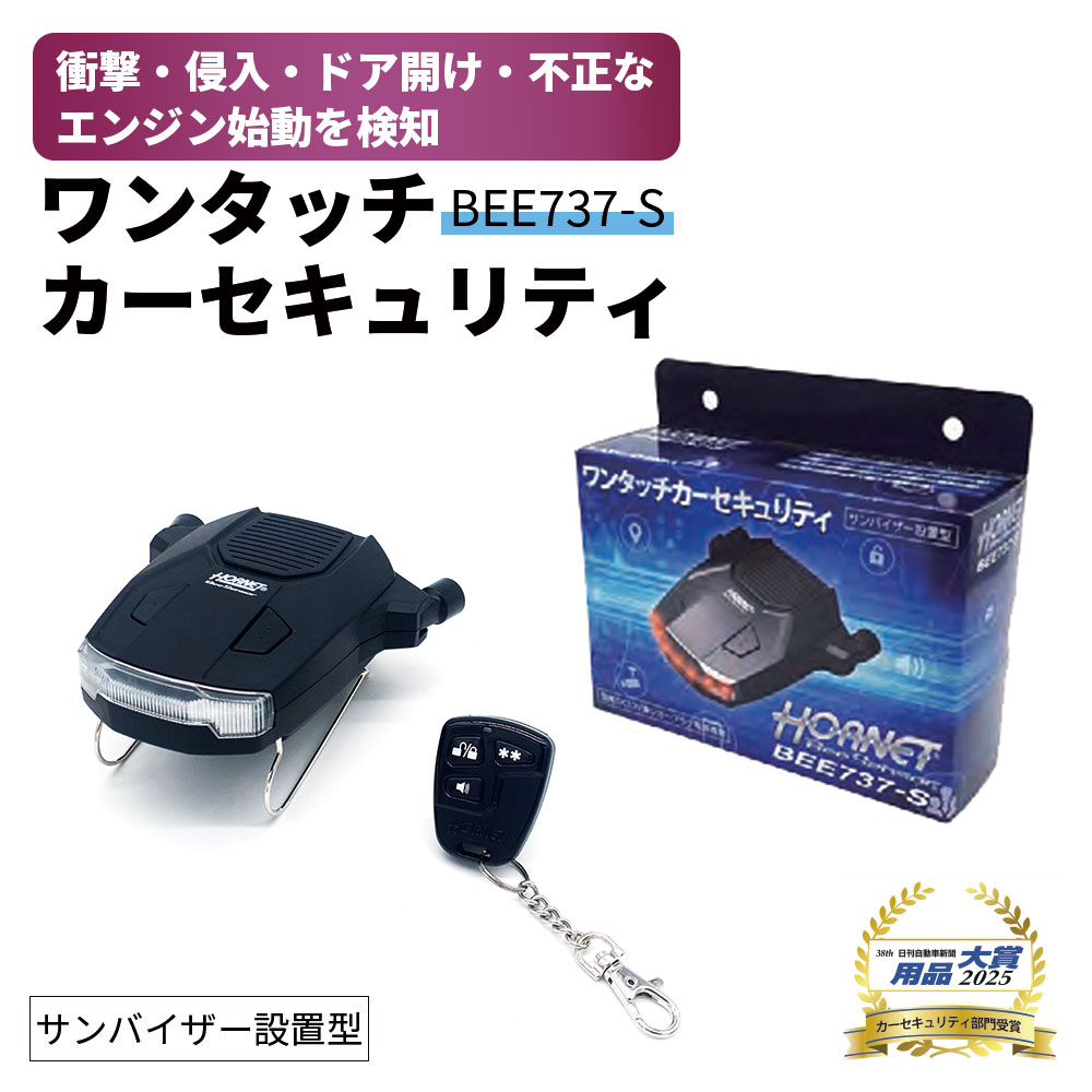 ！再値下げ！　未使用品　HORNET HORNETカーセキュリティ 701VS 701VS（生産終了品） – 加藤電機株式会社