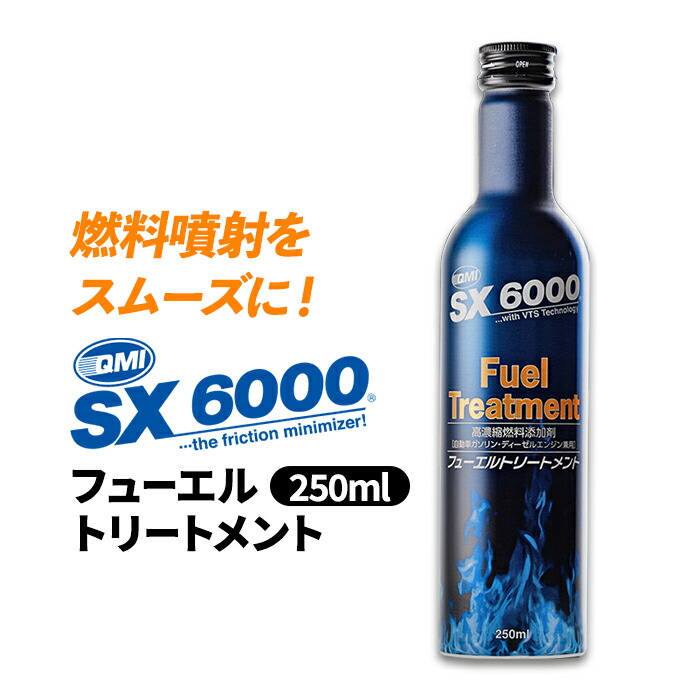 楽天市場】QMI Sovereign ソヴリン SX6000 フューエルトリートメントHV