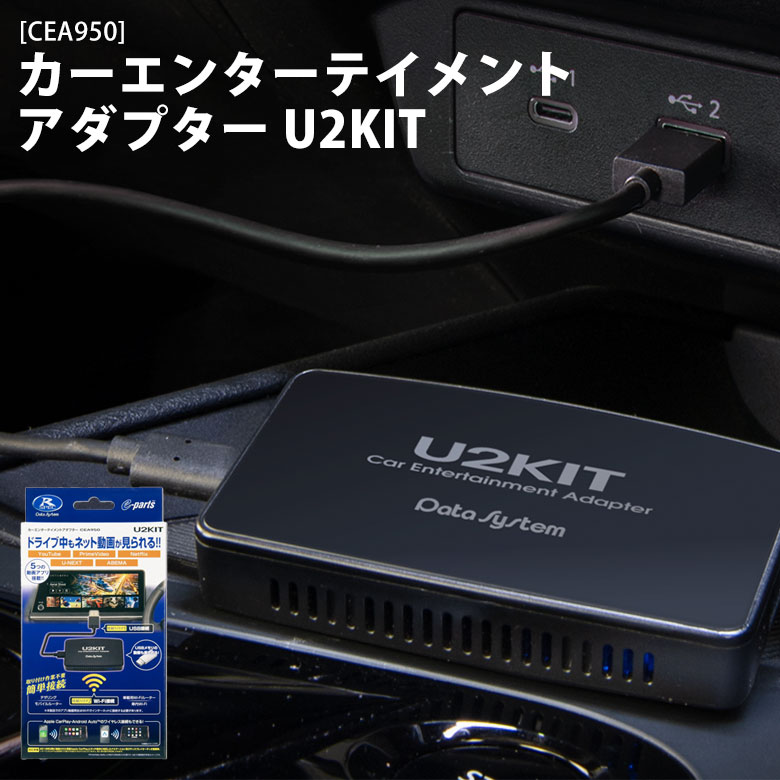 楽天市場】データシステム カーエンターテイメントアダプター U2KIT