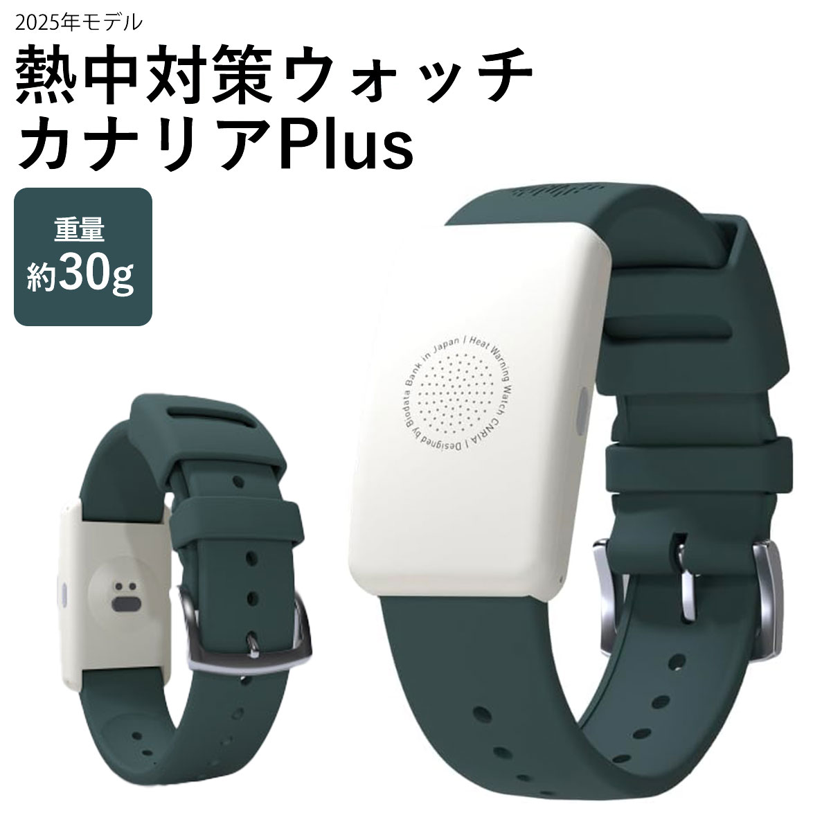 新品2025年モデル　熱中対策ウォッチ カナリアPlus 3個セット 販売再開 熱中対策ウォッチ カナリアPlus 2025年モデル