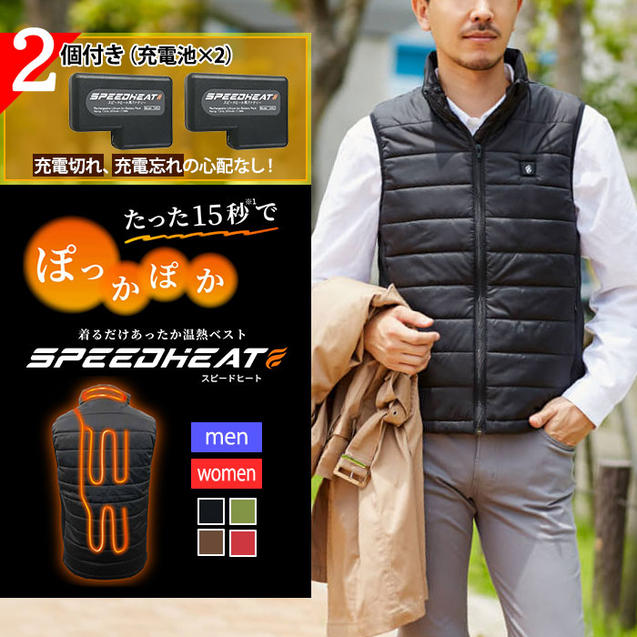 楽天市場】温熱ベスト スピードヒート 専用バッテリー
