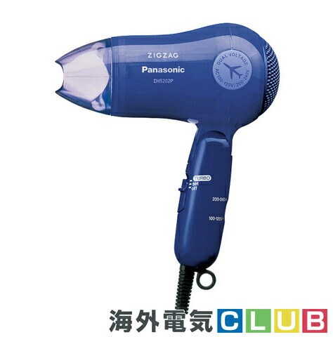 楽天市場 海外対応 パナソニック ドライヤー Zigzag ターボドライ10 ブルー 電圧切替式 Ac100v 240v対応 Eh 52p A 海外電気club
