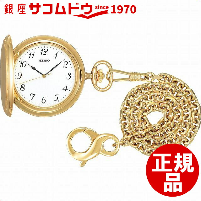 【最大2000円OFFクーポン10日(金)01:59迄】セイコー SEIKO 懐中時計 ポケットウオッチ SAPM002