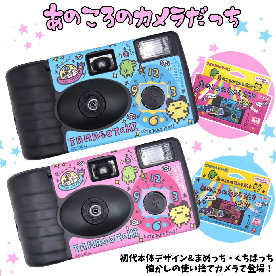 楽天市場】あのころのカメラ90's たまごっち まめっち くち