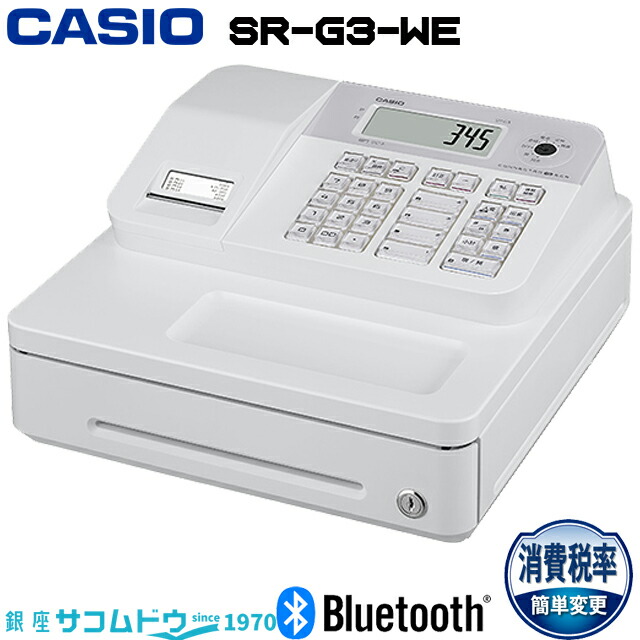 ファッションの カシオ CASIO 電子レジスター ホワイト SR-G3-WE