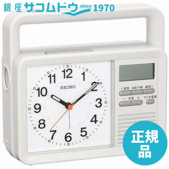 【最大2000円OFFクーポン 26日(日)01:59迄】SEIKO CLOCK セイコー クロック KR885N 防災アナログ目覚まし時計 手回し充電 ラジオ LEDライト 非常用ブザー 携帯電話充電|銀座 紗古夢堂(sacomdo)