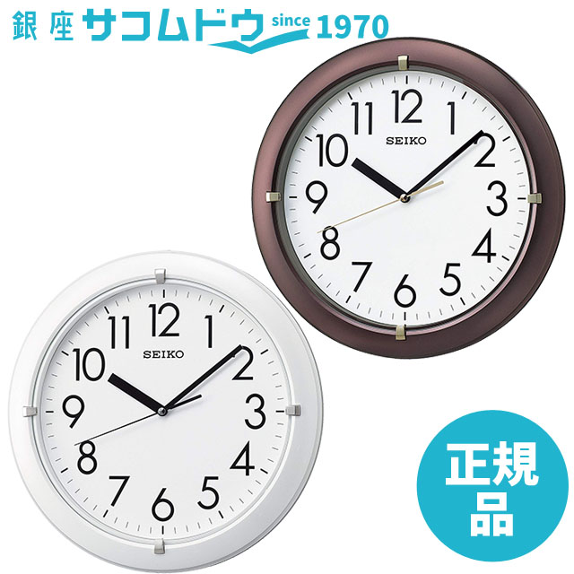 楽天市場】SEIKO CLOCK セイコー クロック 電波掛時計 KX256B(茶メタリック) / KX256S(銀色メタリック) 掛け時計 壁掛け  電波時計 コンパクトサイズ スタンダード : 銀座 紗古夢堂（sacomdo）