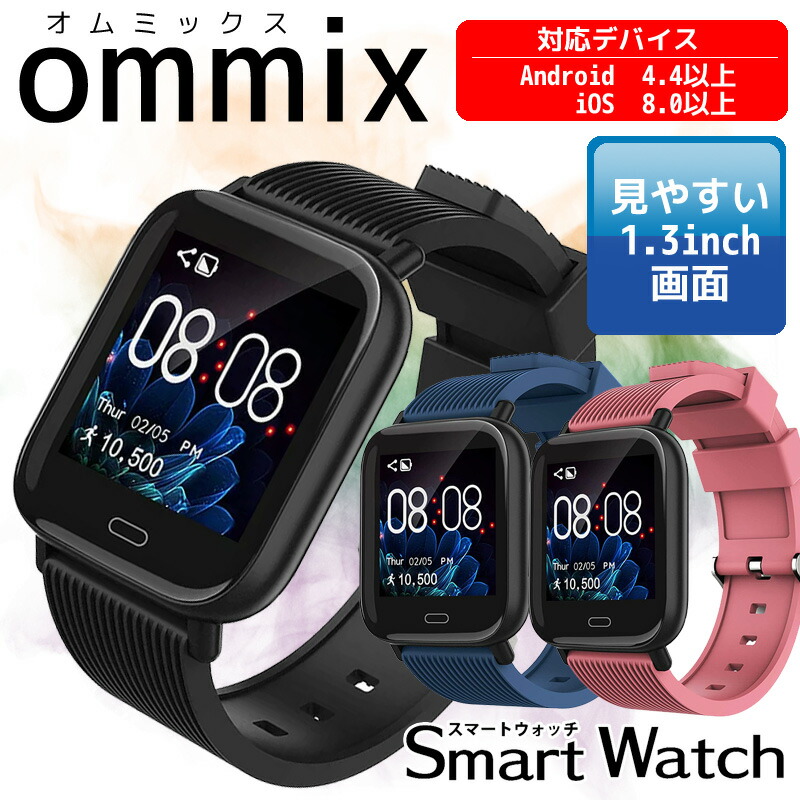 楽天市場】smart watch スマートウォッチ ommix オムミックス