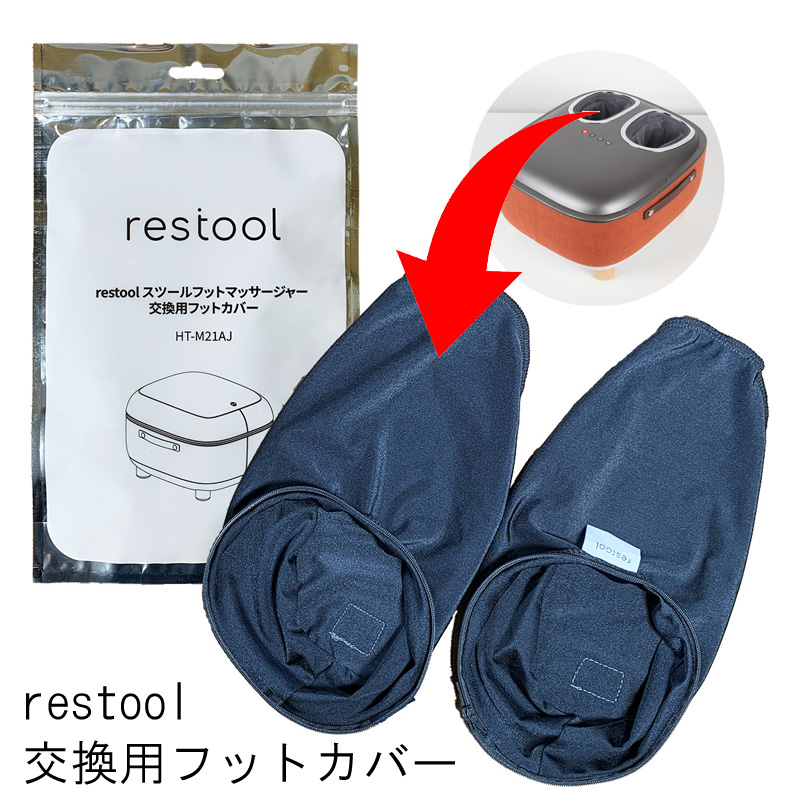 豪奢な レスツール restool フットマッサージャー HT-M21AJ スツール