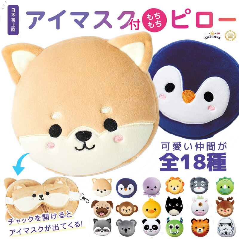 楽天市場】【5%OFFクーポン 12月2日(火)9:59迄】アイマスク付もちもち