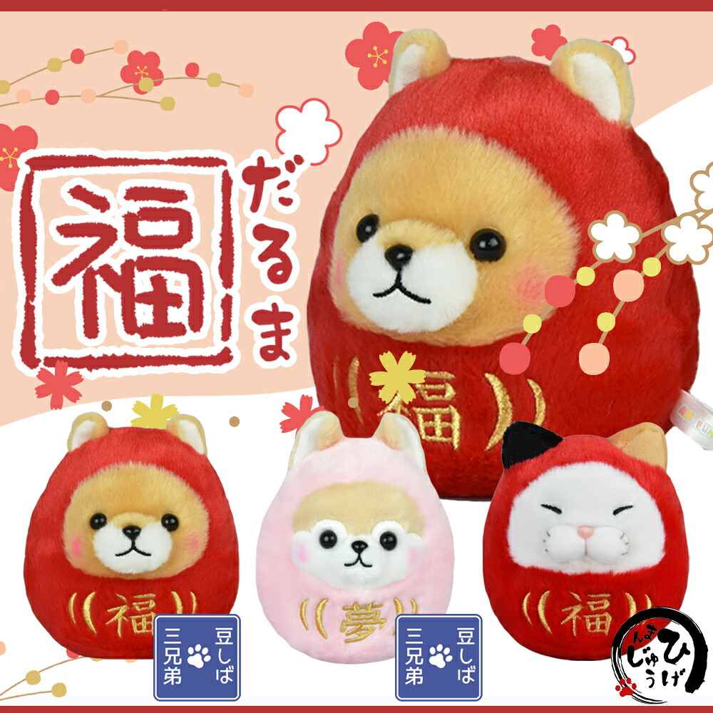 楽天市場】【最大2000円OFFクーポン15日(月)23:59迄】豆しば三兄弟福