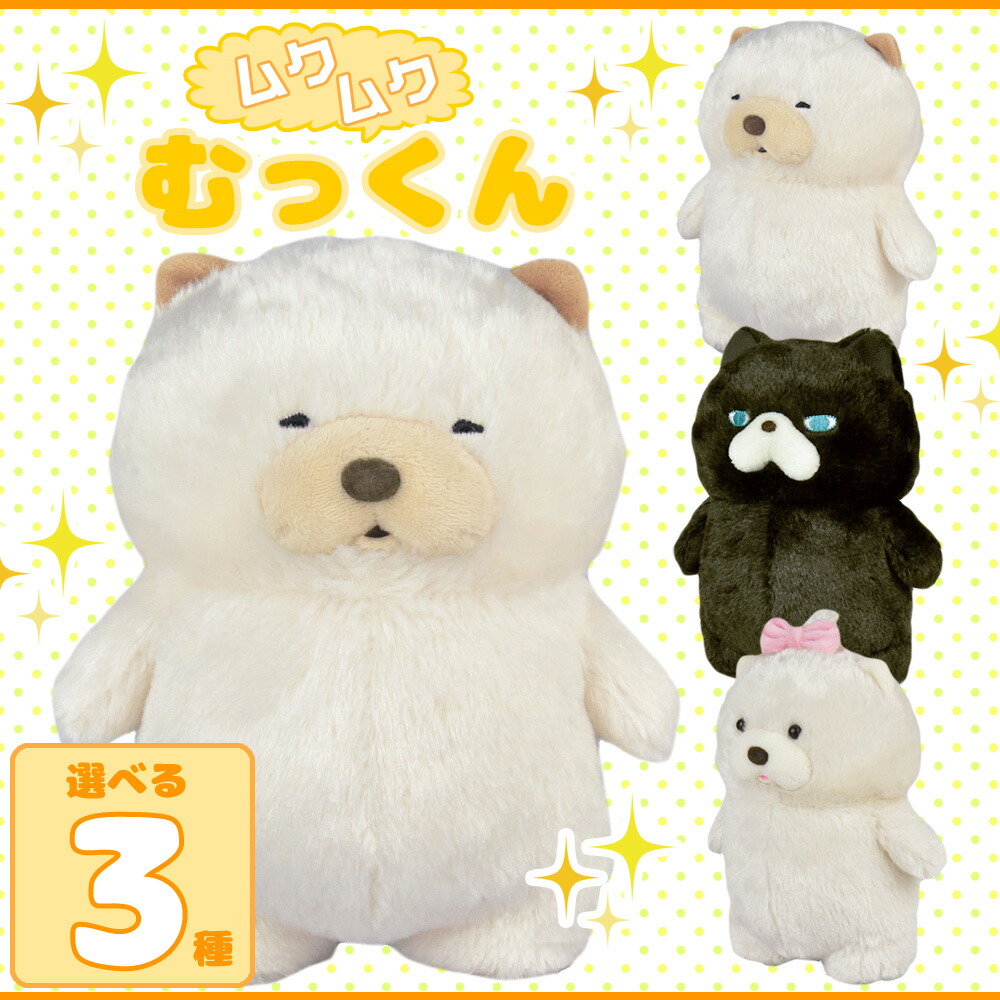 ムクムクむっくん　ぬいぐるみ　新品　5点セット 31vJkBtTayL.jpg_BO30,255,255,