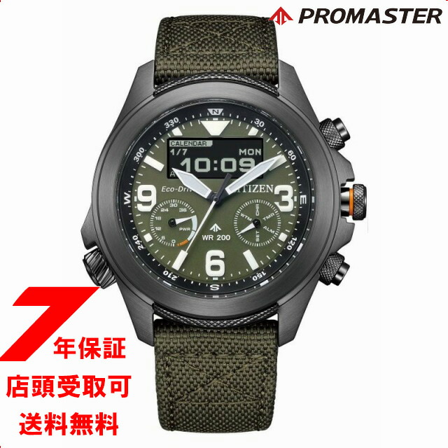 シチズン　プロマスター　エコドライブ シチズン プロマスター スカイ CITIZEN PROMASTER SKY エコ