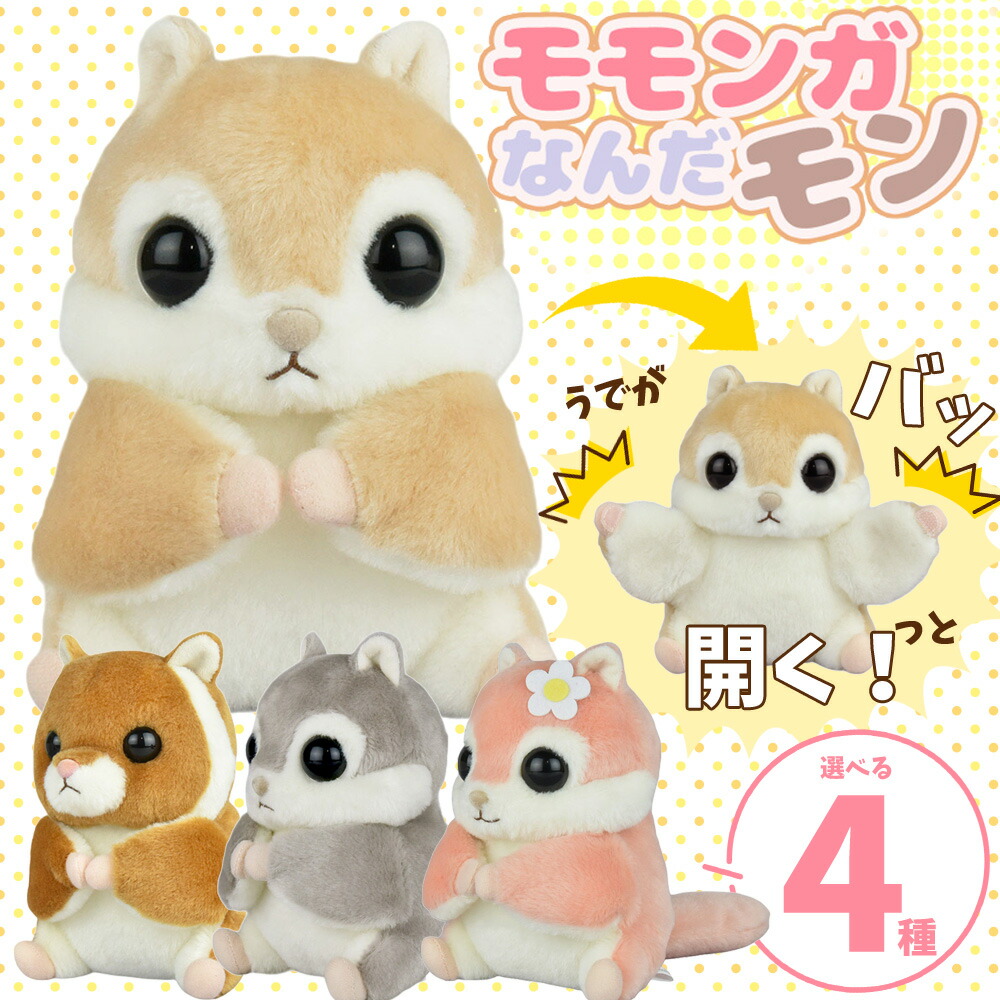 楽天市場】【アミューズ正規品】モモンガなんだモン ST もも