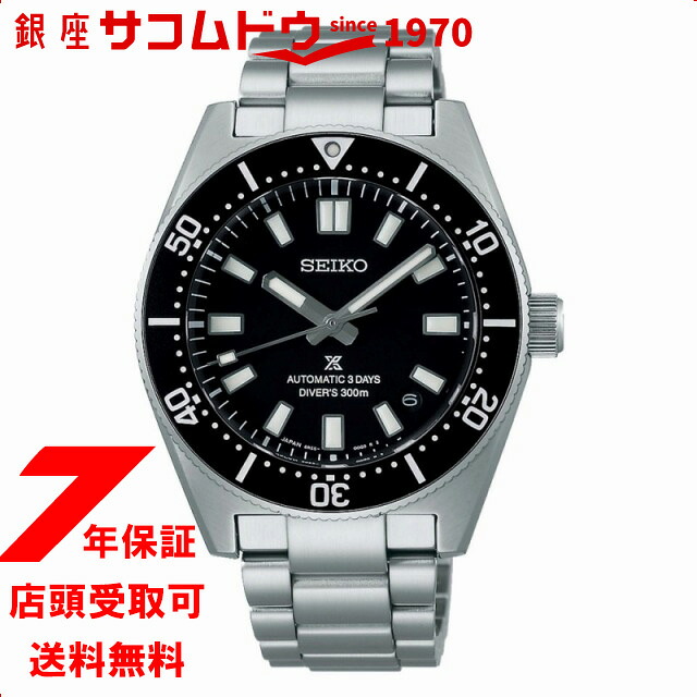 【最大2000円OFFクーポン 26日(日)01:59迄】セイコー 正規品 SEIKO プロスペックス PROSPEX SBDC197 DIVER SCUBA 1965 ヘリテージ メカニカル メンズ ダイバーズウォッチ コアショップ専用モデル 流通限定 ブラック シルバー ビジネス 腕時計|銀座 紗古夢堂(sacomdo)