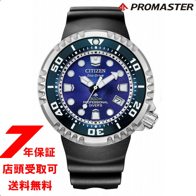 【最大2000円OFFクーポン10日(金)01:59迄】CITIZEN シチズン PROMASTER プロマスター BN1025-08L UNITE with BLUE 腕時計 メンズ