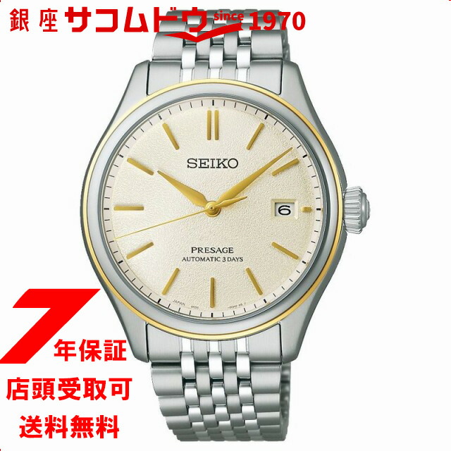 【最大2000円OFFクーポン17日(金)09:59迄】セイコー プレザージュ クラシックシリーズ SARX126 素色ダイヤル メンズ 腕時計 メカニカル 自動巻き メタルバンド ゴールドアクセント SEIKO PRESAGE 流通限定【コアショップ専用モデル】