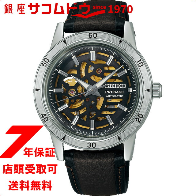 セイコー SEIKO プレザージュ PRESAGE Style60's スケルトンダイヤル SARY257 メンズ メカニカル 自動巻き