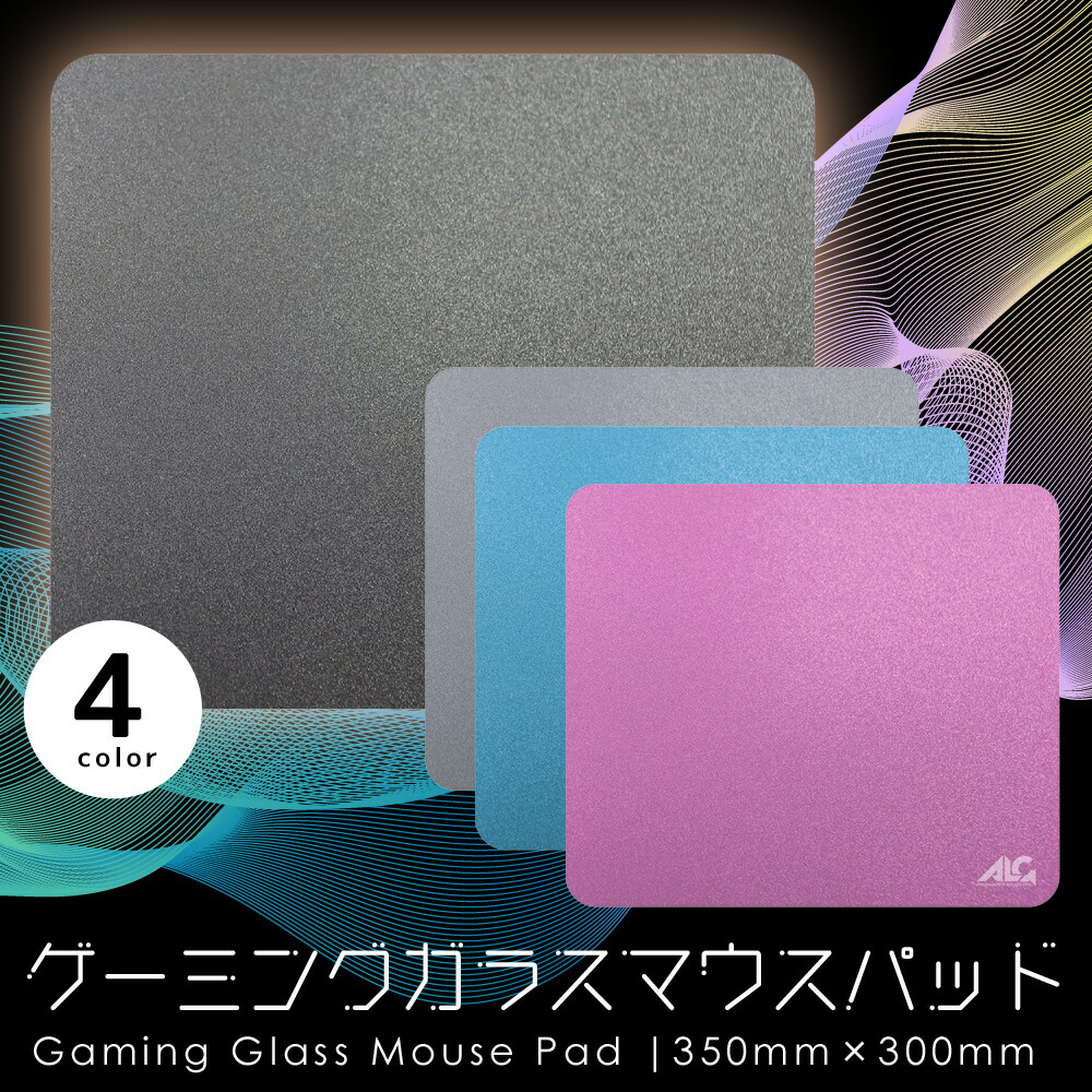 【5%OFFクーポン4月21日(火)9:59迄】アローン ALLONE ゲーミングガラスマウスパッド ブラック グレー ブルー ピンク