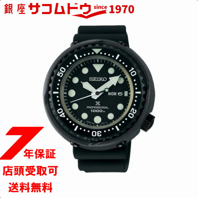 楽天市場】SEIKO セイコー PROSPEX プロスペックス メンズ 腕時計