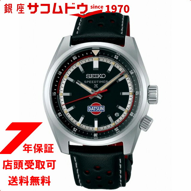 【最大2000円OFFクーポン 26日(日)01：59迄】セイコー プロスペックス スピードタイマー ダットサン 240Z コラボレーション 限定モデル SBDC219 メンズ 腕時計 メカニカル クロノグラフ 革ベルト フェアレディ SEIKO PROSPEX 流通限定 【コアショップ専用モデル】｜銀座 紗古夢堂（sacomdo）