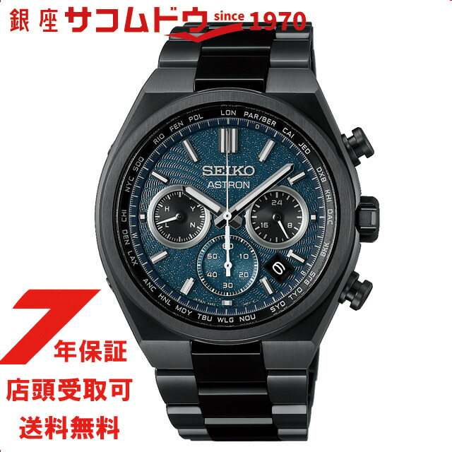 【最大2000円OFFクーポン17日(金)09:59迄】セイコー アストロン スターリースカイ 2026 限定モデル 銀河 SBXY105 ネクスター メンズ ソーラー 電波 SEIKO ASTRON 腕時計