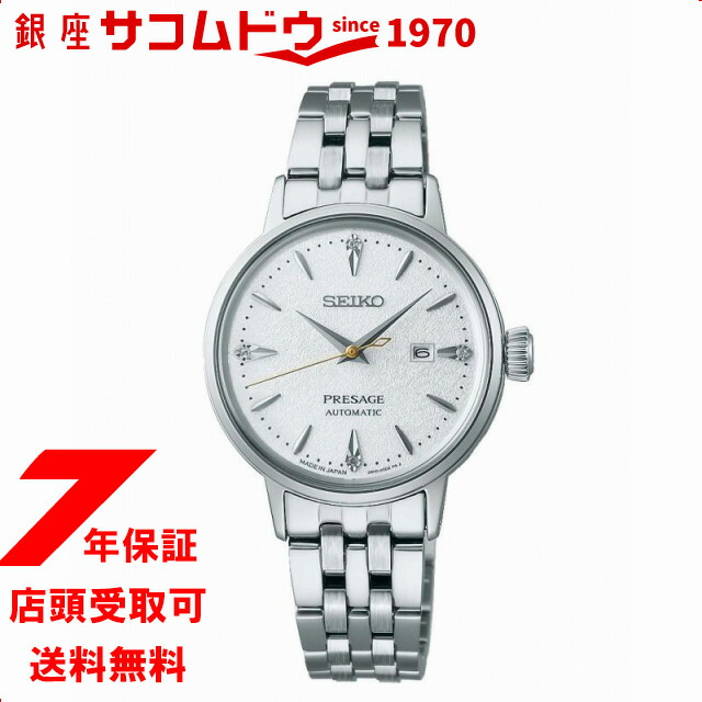 【最大2000円OFFクーポン 26日(日)01:59迄】セイコー プレザージュ カクテルタイム ホットバタードラムカウ SRRW005 レディース メカニカル 自動巻き 腕時計 SEIKO PRESAGE|銀座 紗古夢堂(sacomdo)