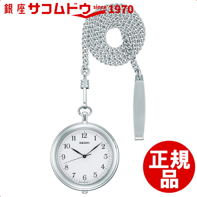 【最大2000円OFFクーポン10日(金)01:59迄】セイコーウォッチ SEIKO WATCH 懐中時計 SAPP007 シルバーケース アラビア数字表記 チェーン付